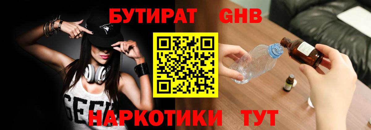 Бутират BDO Рассказово