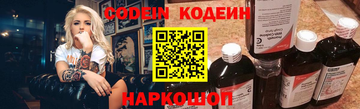 Codein напиток Lean (лин)  Вход с VPN  наркошоп  Рассказово 
