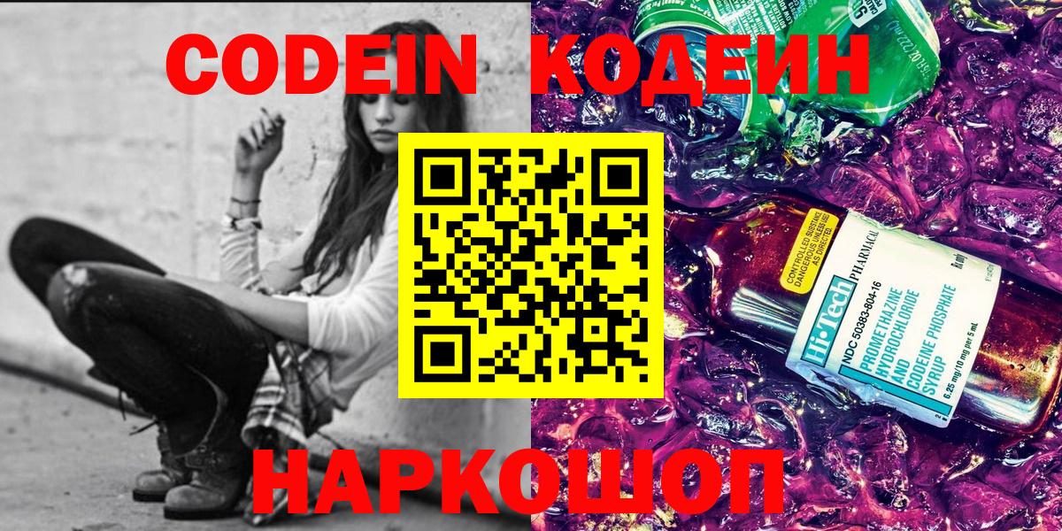 Кодеиновый сироп Lean напиток Lean (лин) Рассказово