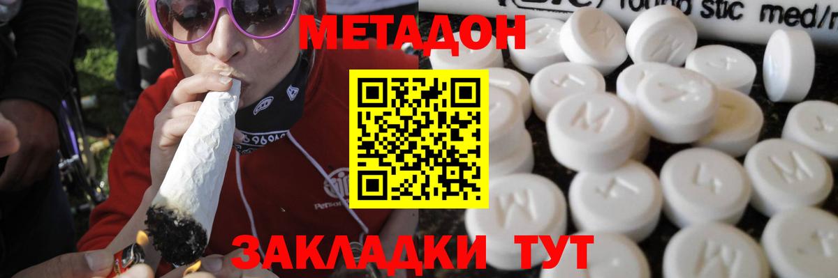 Метадон methadone  Вход с VPN  Рассказово 